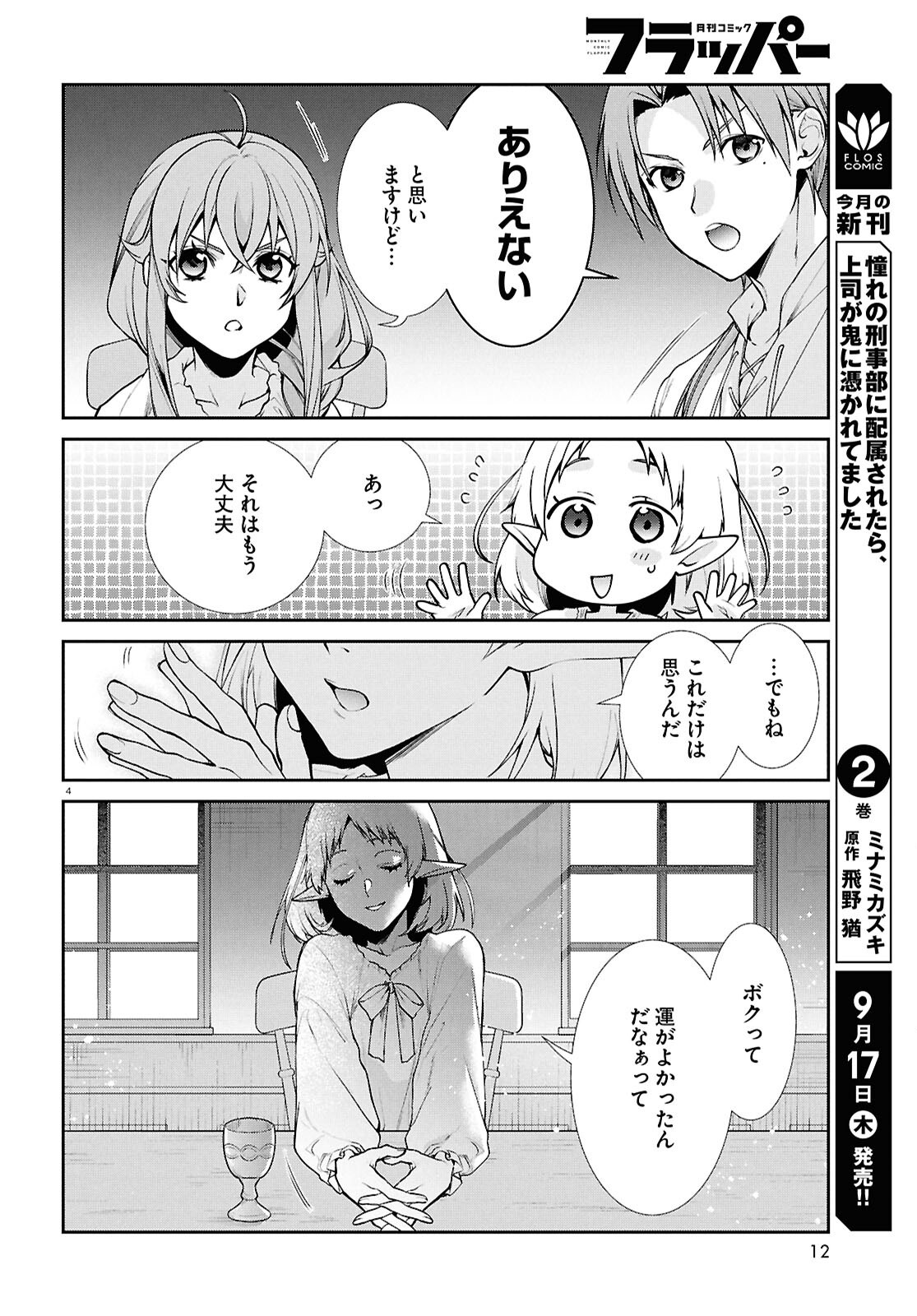Mushoku Tensei: Jobless Reincarnation Chap 122 - Pic 9