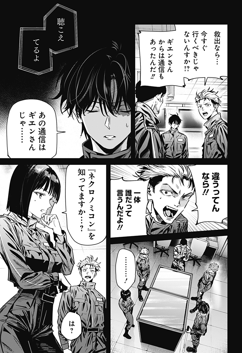 NOISE RING Chap 2 - Pic 9