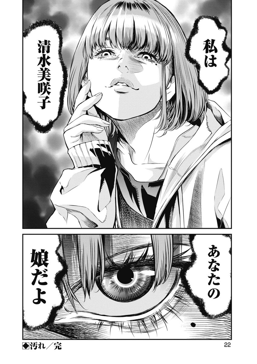 SOSHITE, MINA NI NATTA Chap 18 - Pic 20