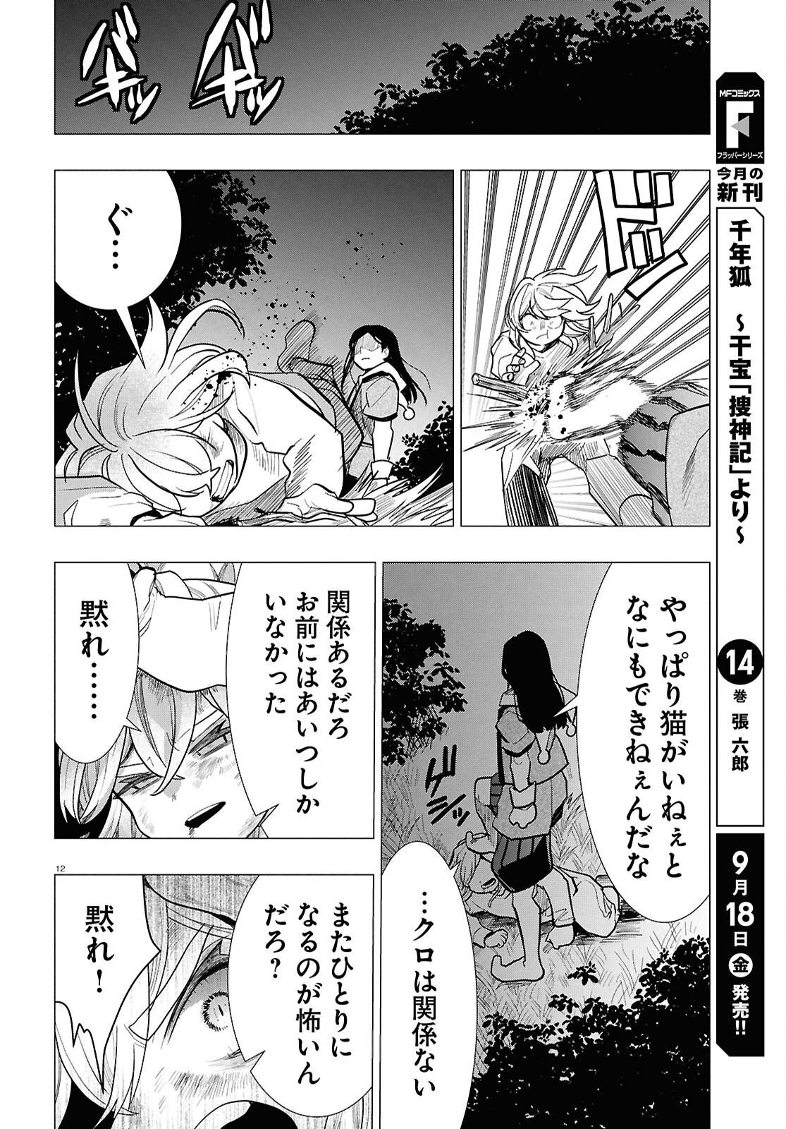 NICHIJOU LOCK Chap 56 - Pic 12
