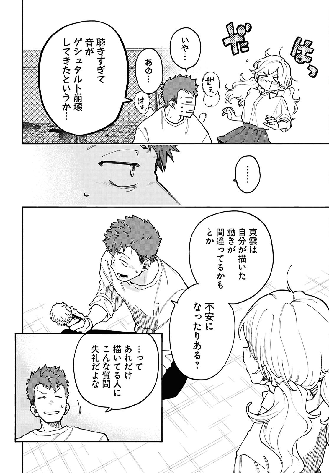 GOZEN GOJI NO RECORD Chap 6 - Pic 22