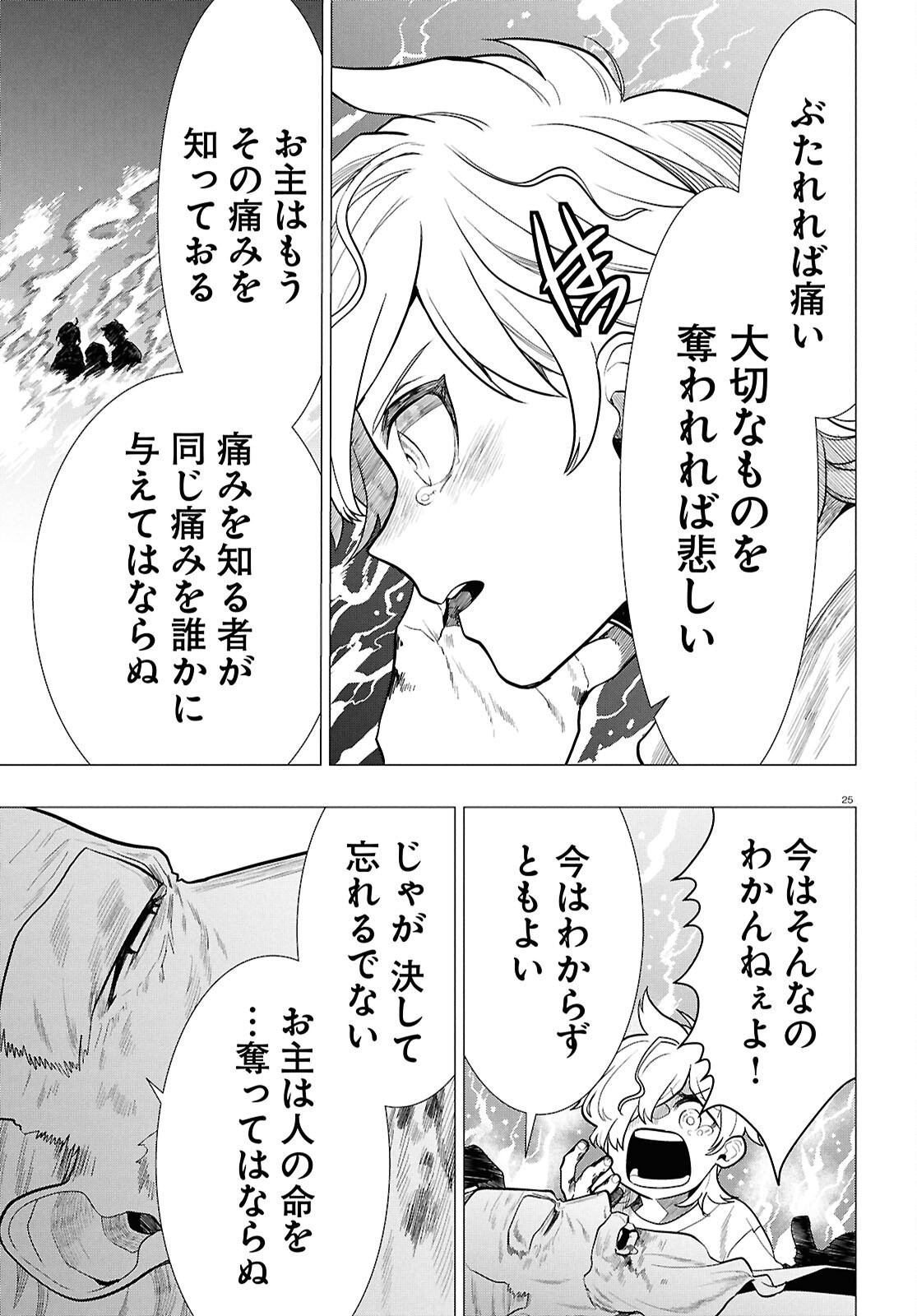 NICHIJOU LOCK Chap 56 - Pic 25