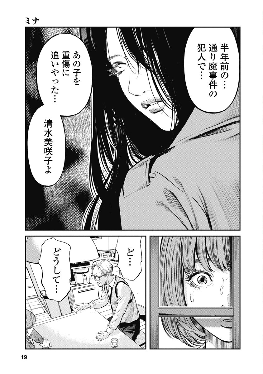 SOSHITE, MINA NI NATTA Chap 1 - Pic 17