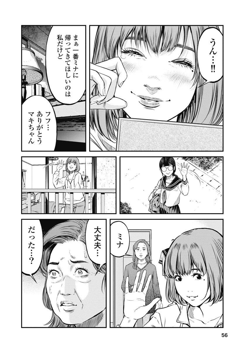 SOSHITE, MINA NI NATTA Chap 3 - Pic 2
