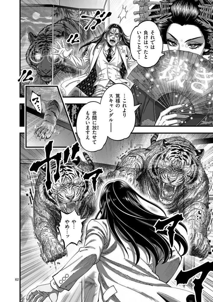 KYOTO DEATH GAME Chap 1 - Pic 62