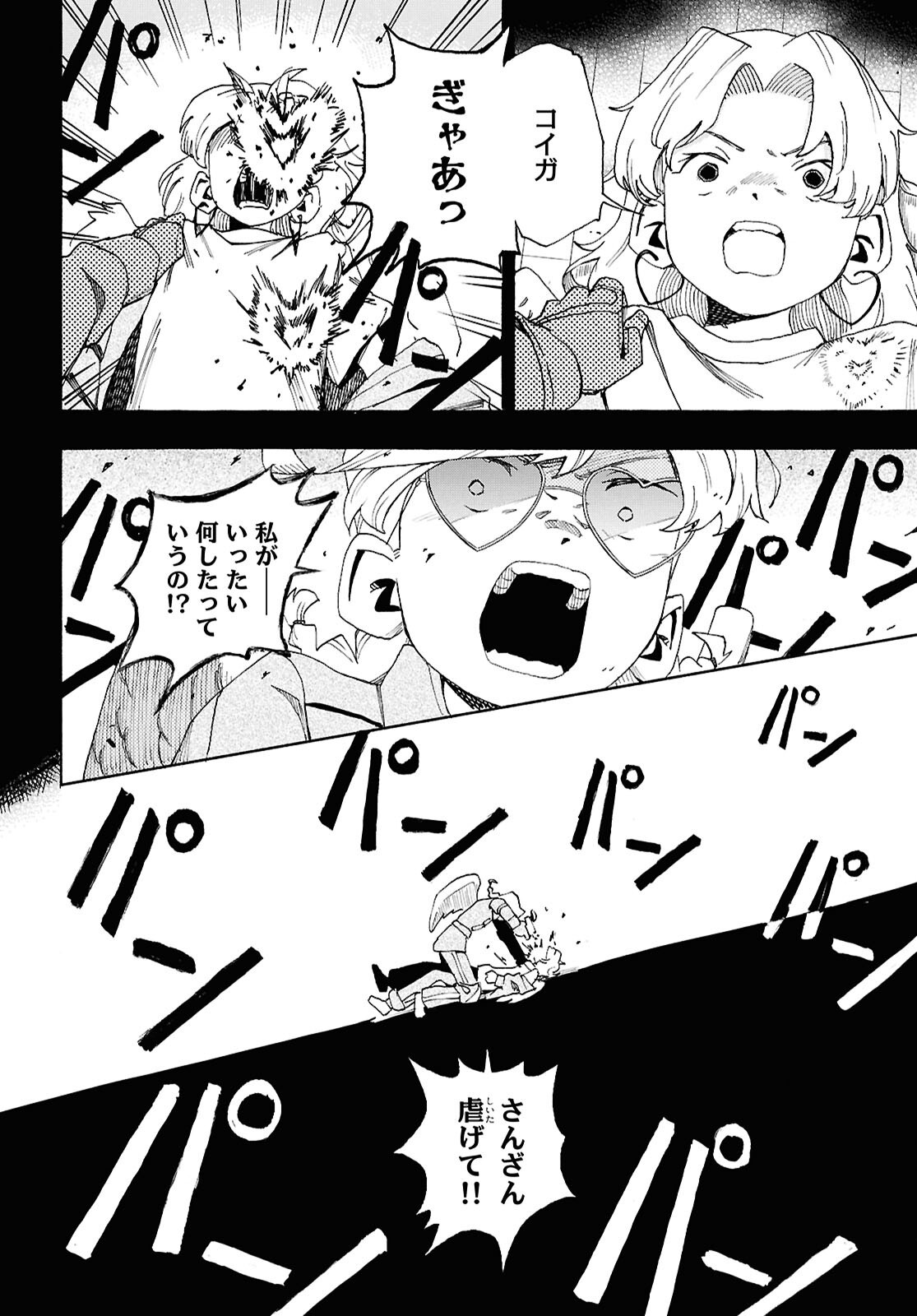 LOVE BULLET Chap 16 - Pic 18