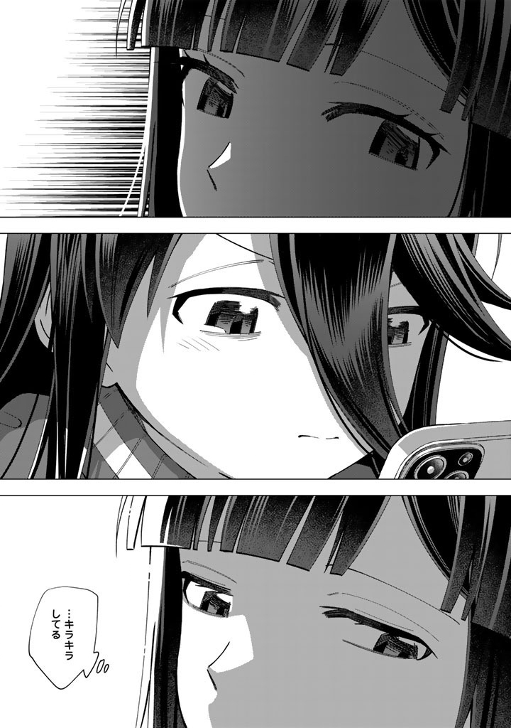 E, SHANAI SYSTEM SUBETE ONE OPE SHITEIRU WATASHI WO KAIKO DESU KA? Chap 42.2 - Pic 5