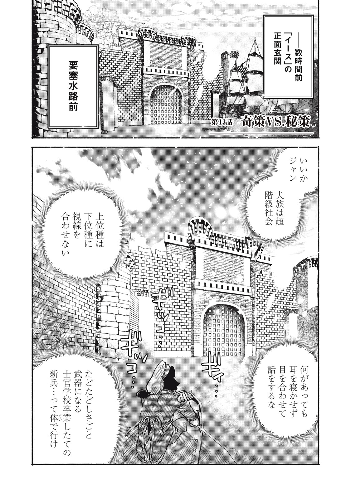 SI LAND Chap 13.1 - Pic 2
