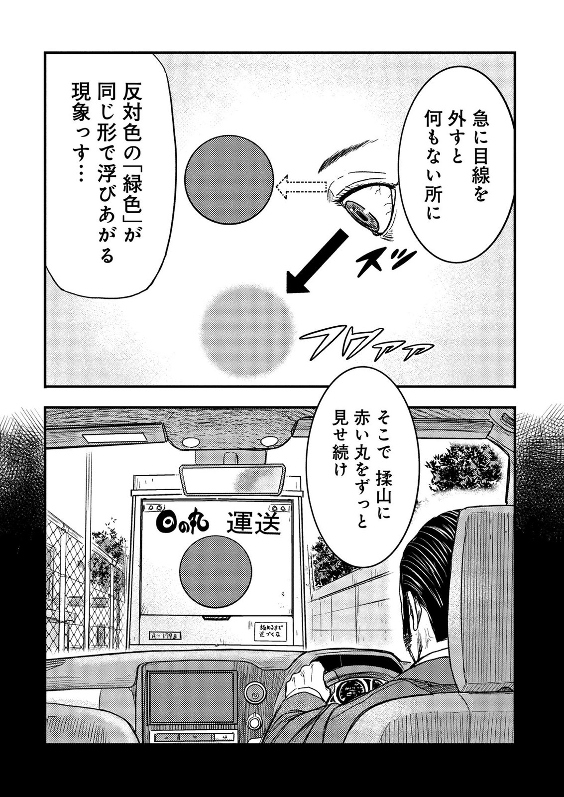 KAMIYASHIRO: JIKOSATSU NO KEI Chap 3 - Pic 57