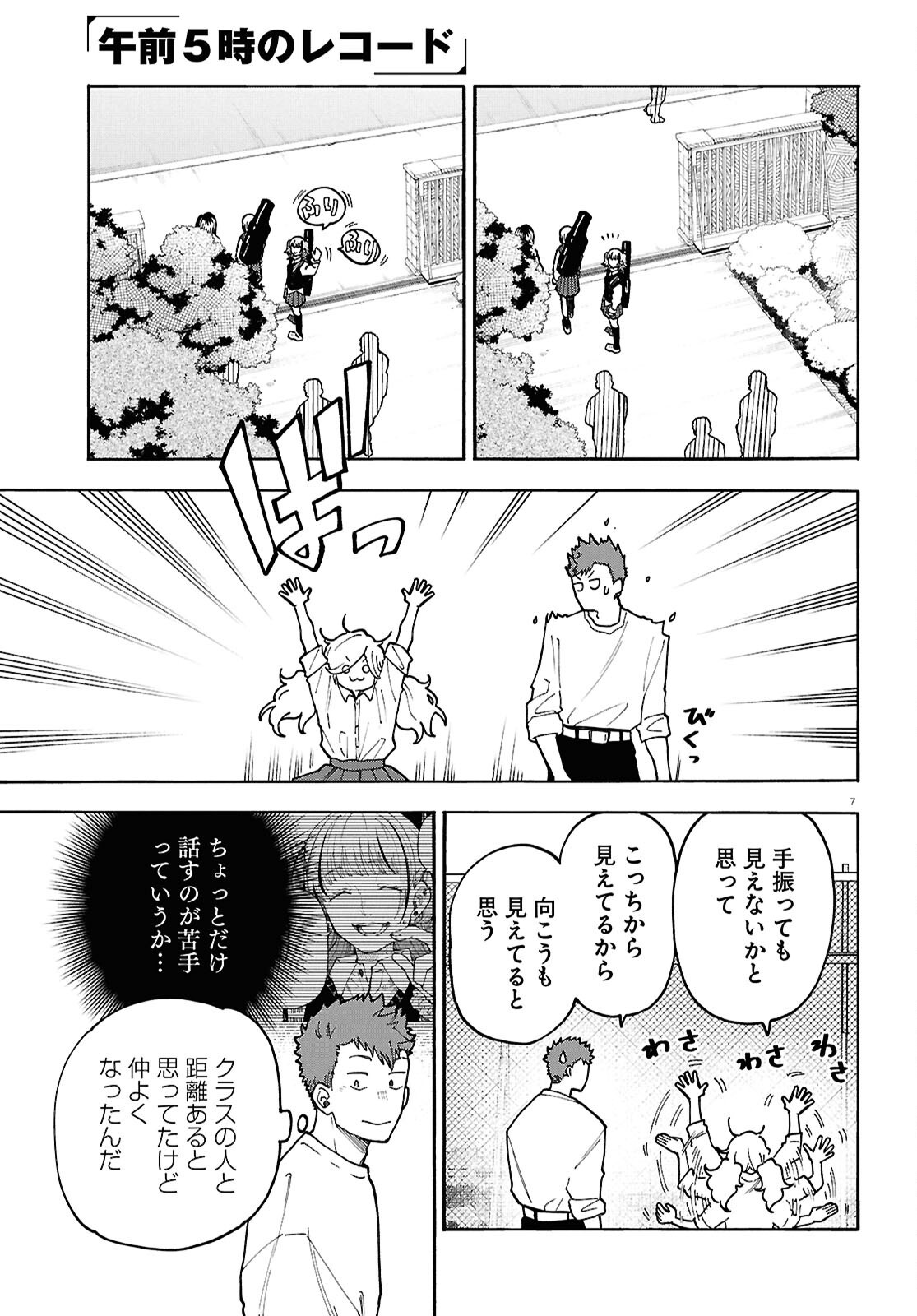 GOZEN GOJI NO RECORD Chap 6 - Pic 7