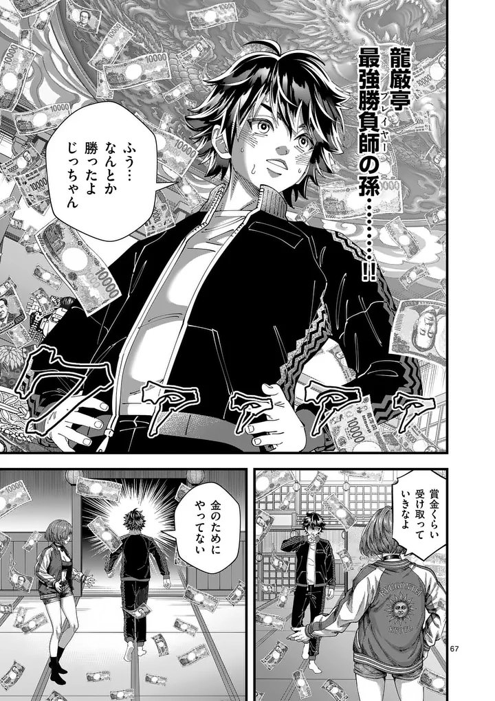 KYOTO DEATH GAME Chap 1 - Pic 67