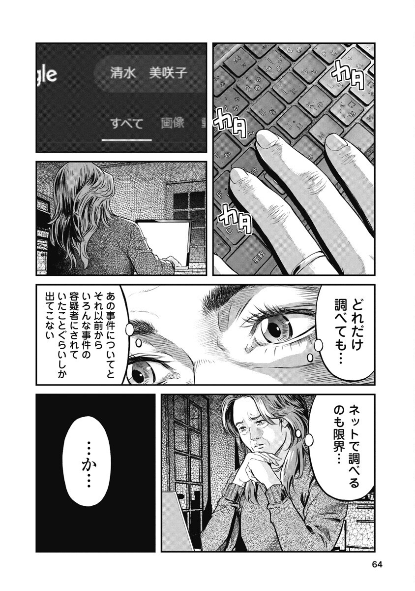 SOSHITE, MINA NI NATTA Chap 3 - Pic 10