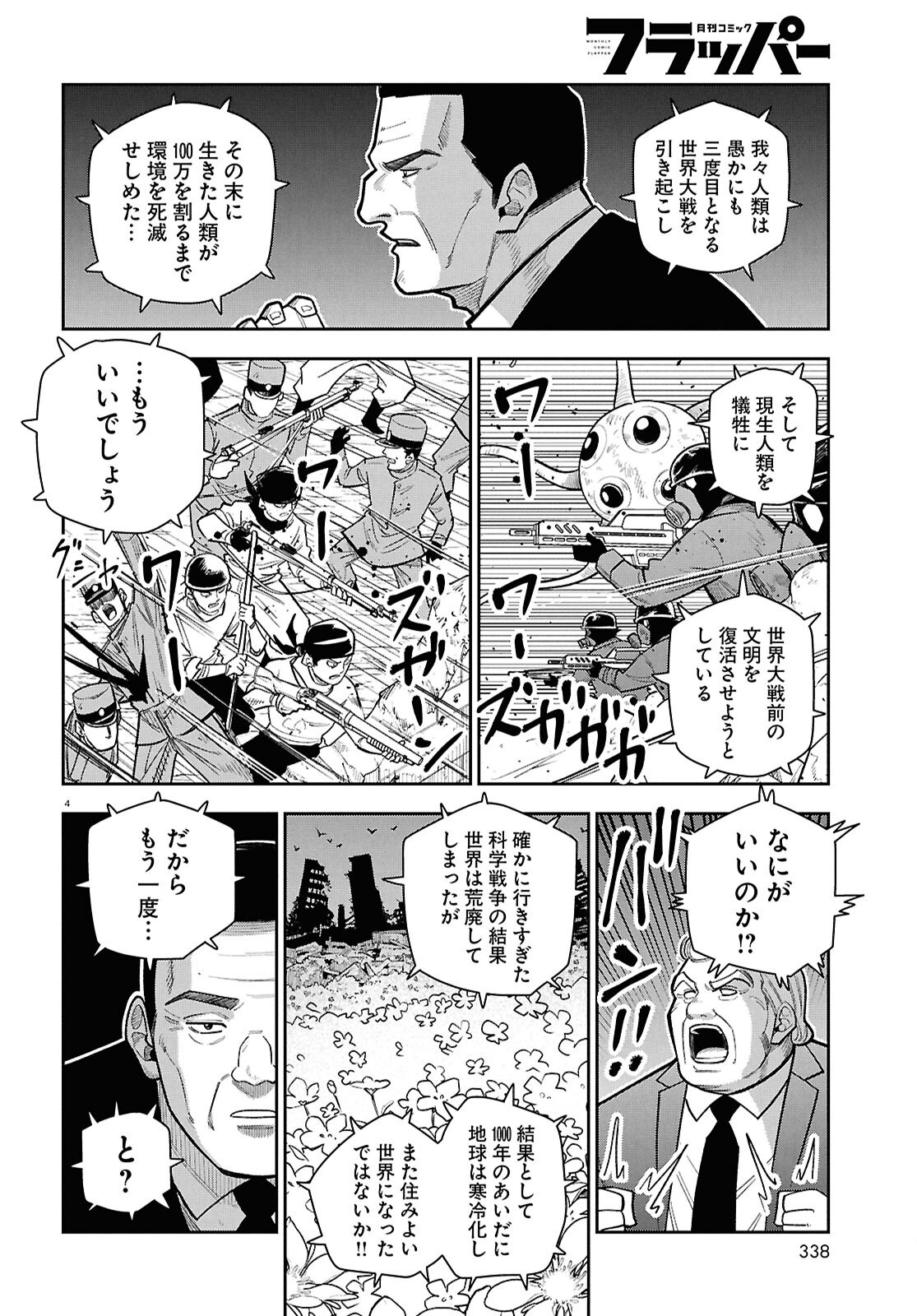 ISEKAI NO SHUYAKU WA WAREWARE DA! Chap 105 - Pic 4