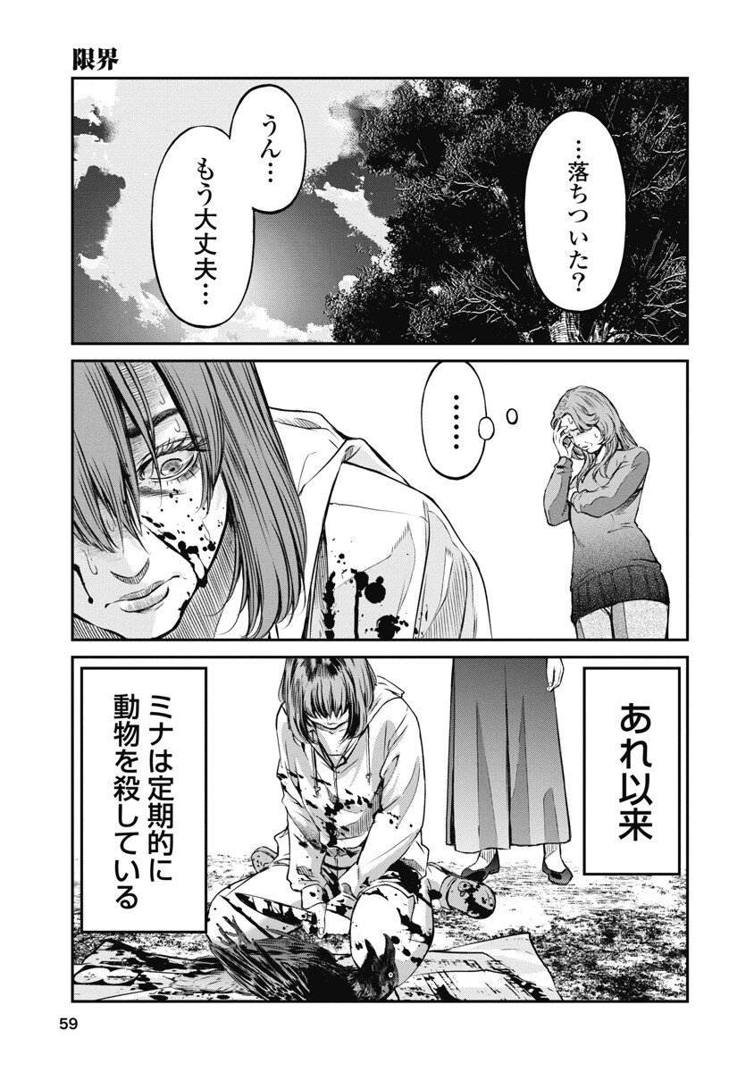 SOSHITE, MINA NI NATTA Chap 3 - Pic 5