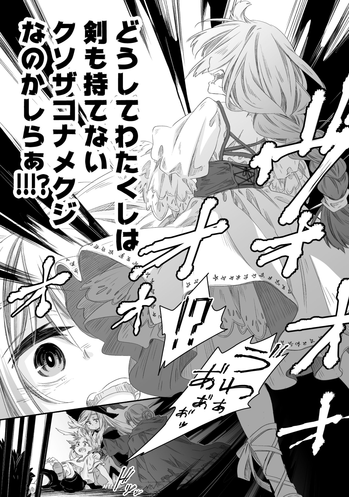MADOU GISHI SEREPHIA NO MAGICAL☆MAKAIZOU RECIPES Chap 2 - Pic 23