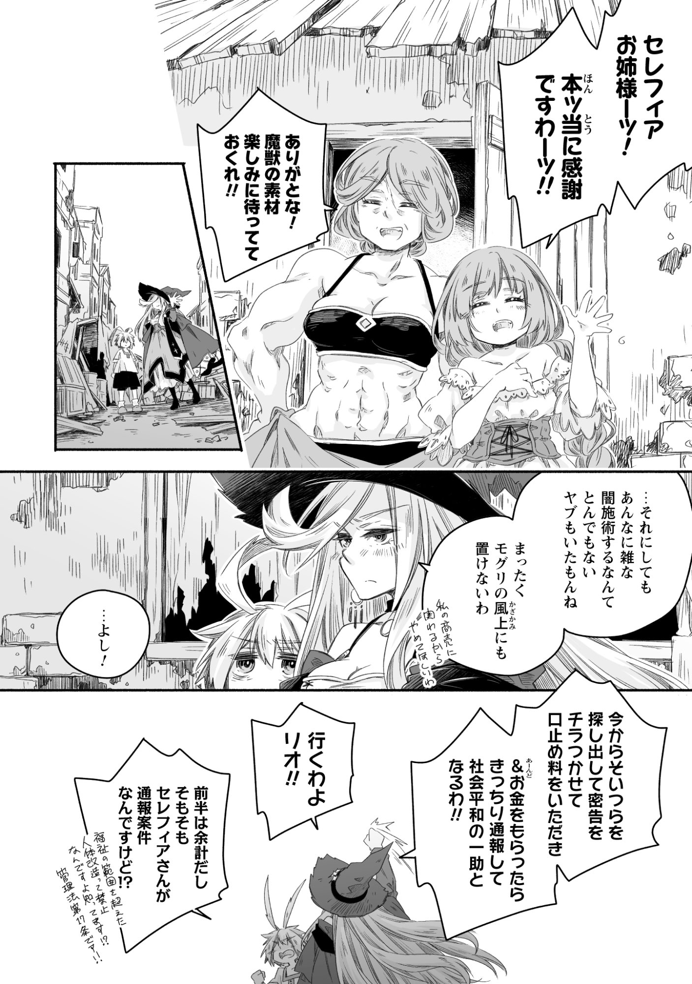 MADOU GISHI SEREPHIA NO MAGICAL☆MAKAIZOU RECIPES Chap 2 - Pic 40