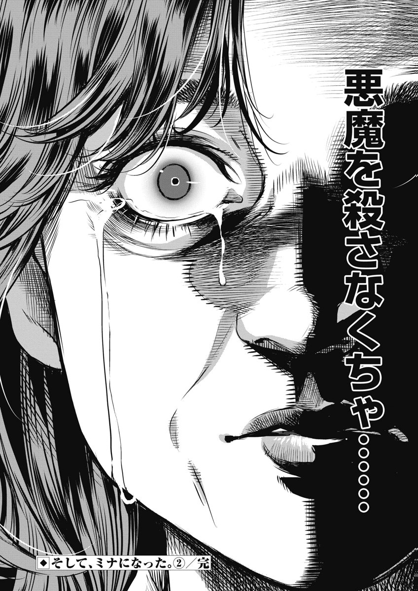 SOSHITE, MINA NI NATTA Chap 17 - Pic 20