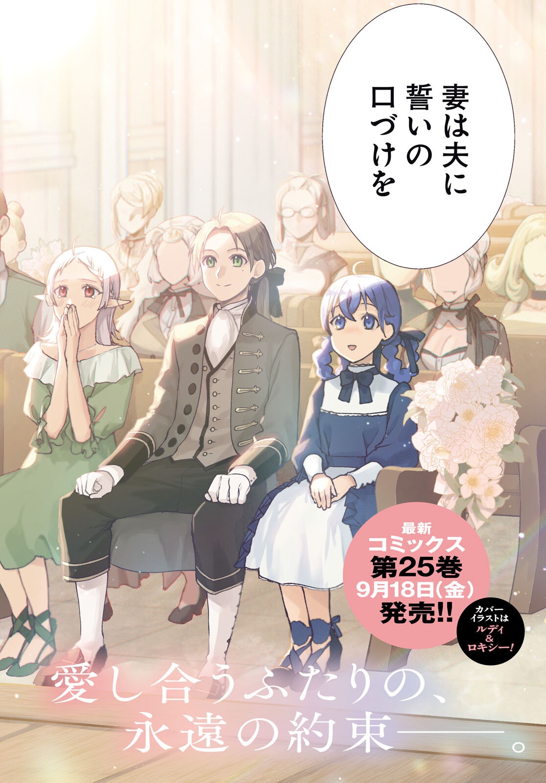 Mushoku Tensei: Jobless Reincarnation Chap 122 - Pic 3