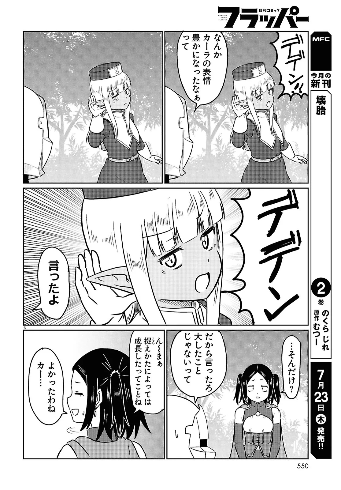KONO HEALER, MENDOKUSAI Chap 100 - Pic 6