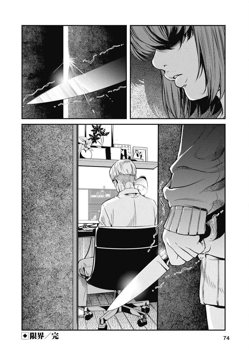 SOSHITE, MINA NI NATTA Chap 3 - Pic 20
