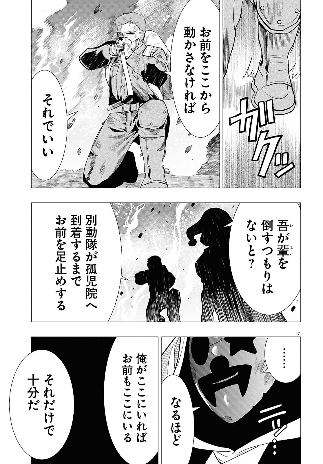 NICHIJOU LOCK Chap 56 - Pic 17