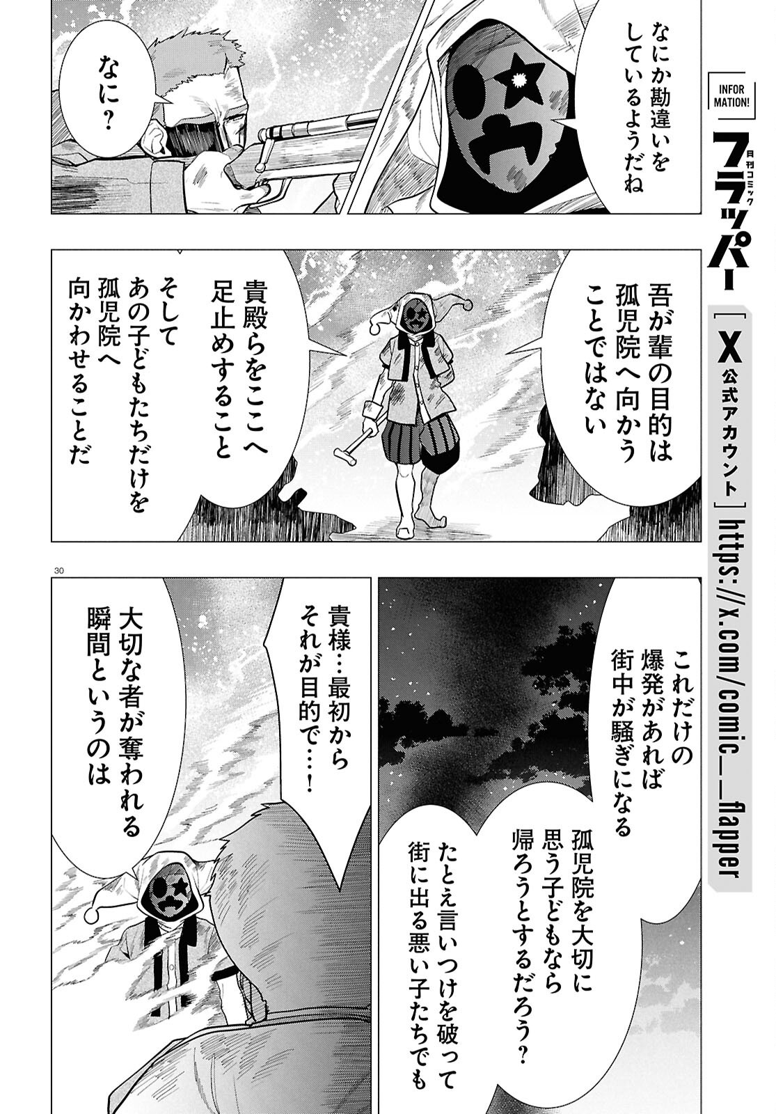 NICHIJOU LOCK Chap 56 - Pic 30