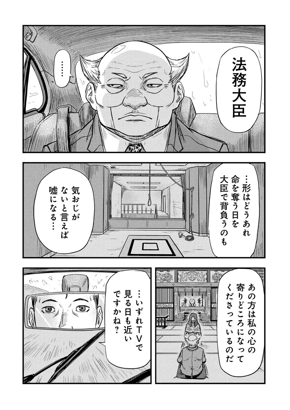 KAMIYASHIRO: JIKOSATSU NO KEI Chap 1 - Pic 47