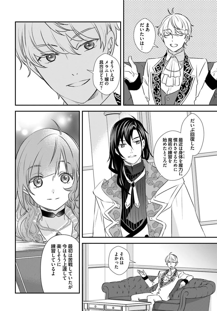 KYUUTEI MAJUTSUSHI NO KONYAKUSHA Chap 32.1 - Pic 2