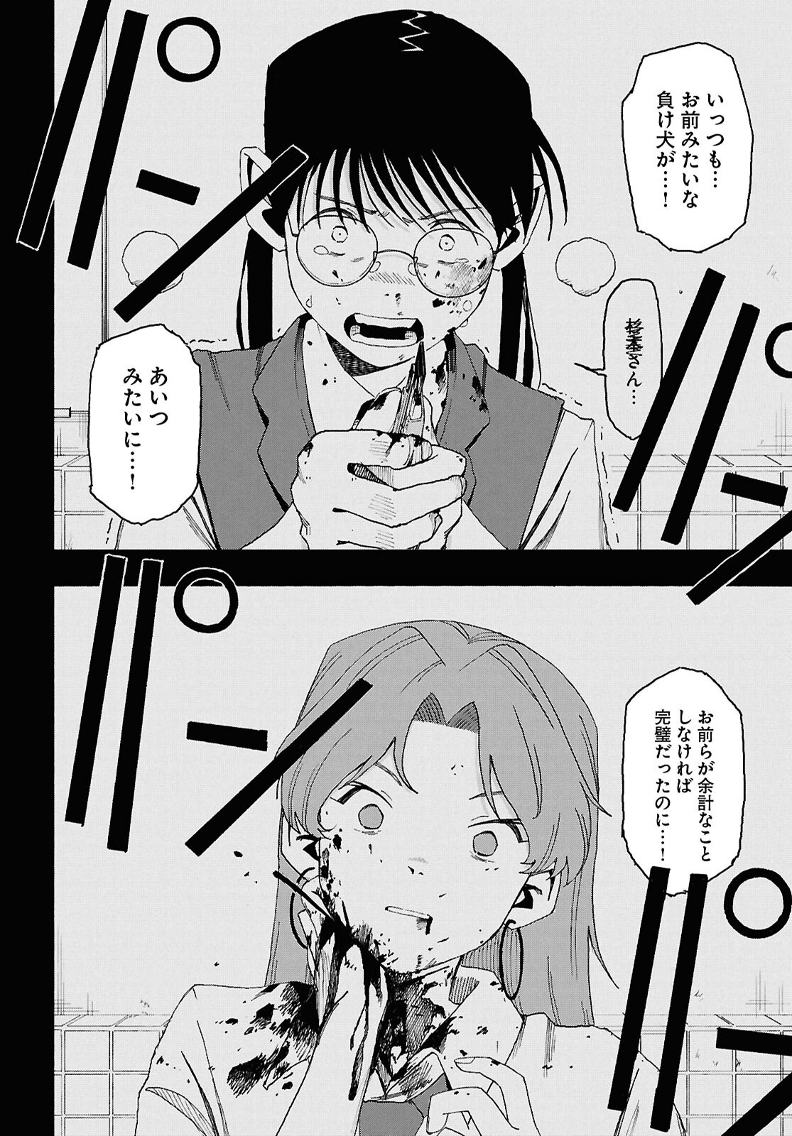 LOVE BULLET Chap 16 - Pic 20