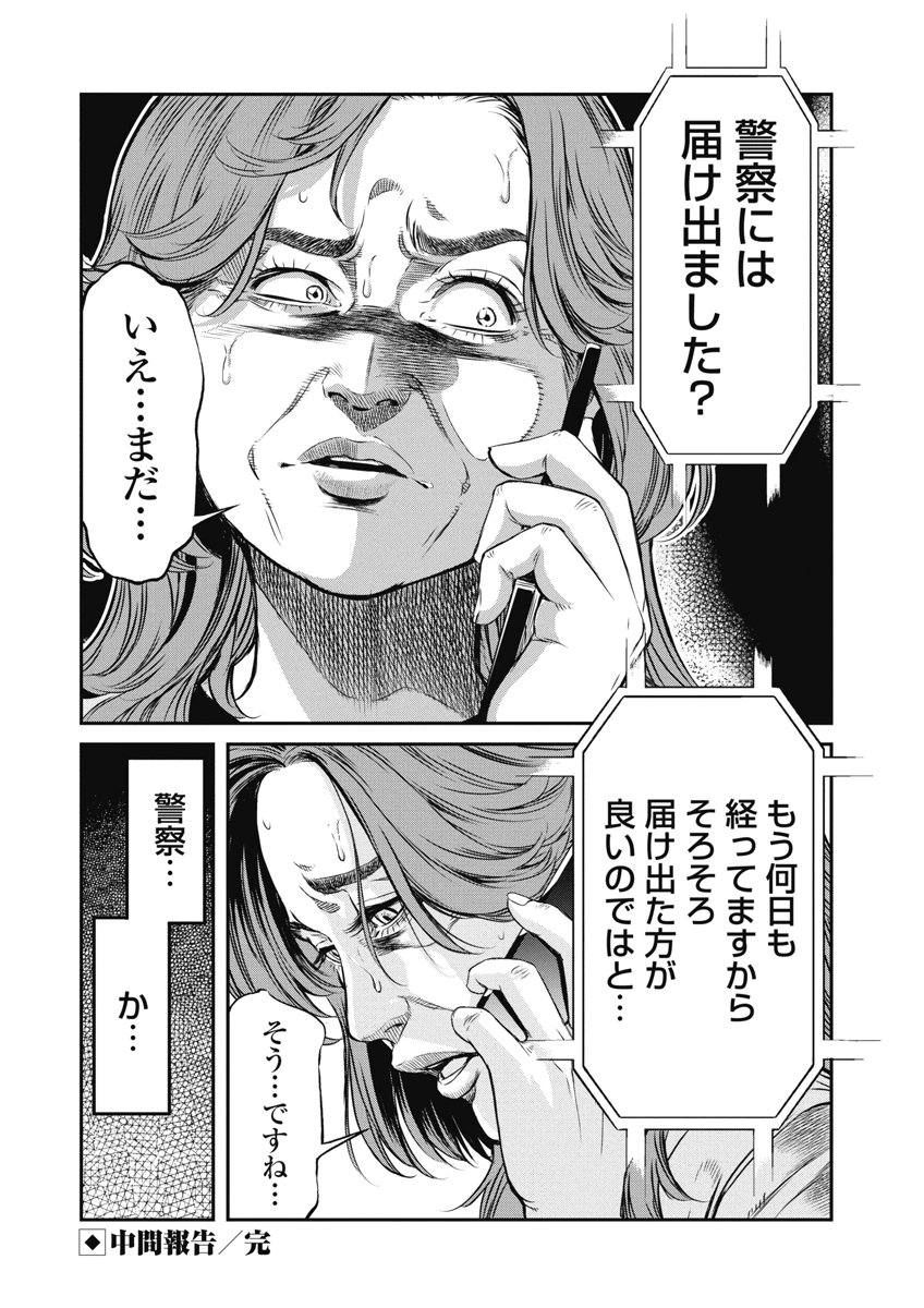 SOSHITE, MINA NI NATTA Chap 11 - Pic 20