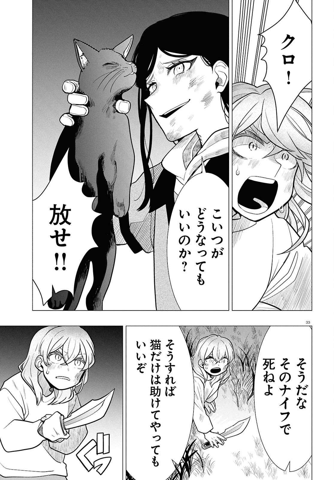 NICHIJOU LOCK Chap 56 - Pic 33