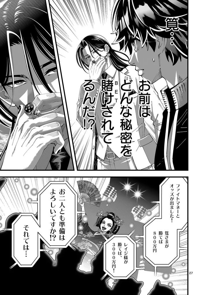 KYOTO DEATH GAME Chap 1 - Pic 27