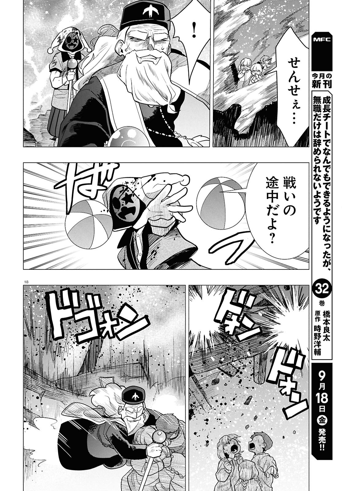 NICHIJOU LOCK Chap 56 - Pic 18
