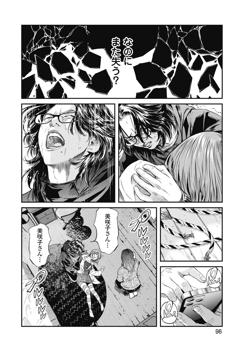 SOSHITE, MINA NI NATTA Chap 22 - Pic 6