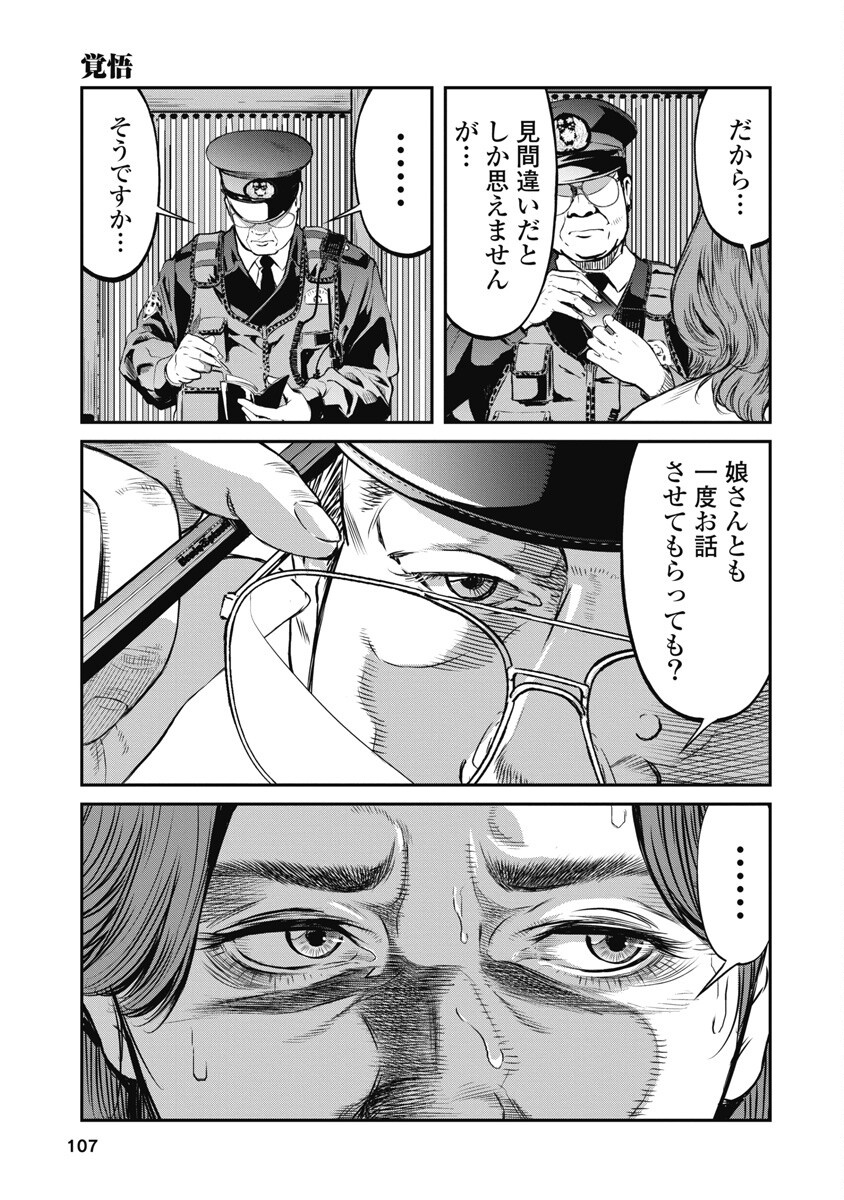 SOSHITE, MINA NI NATTA Chap 5 - Pic 11