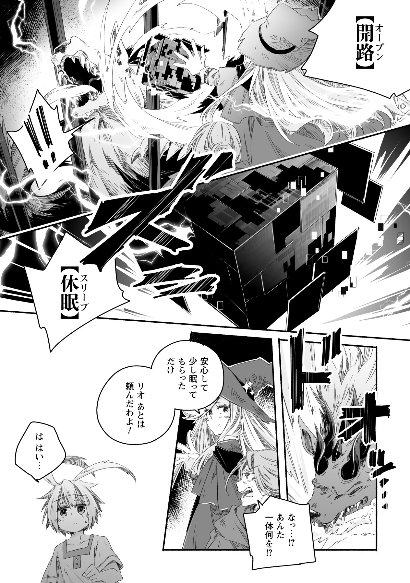 MADOU GISHI SEREPHIA NO MAGICAL☆MAKAIZOU RECIPES Chap 2 - Pic 20