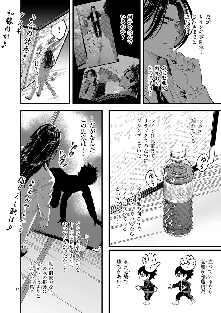 KYOTO DEATH GAME Chap 1 - Pic 50