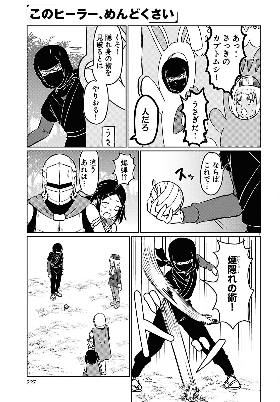 KONO HEALER, MENDOKUSAI Chap 102 - Pic 7