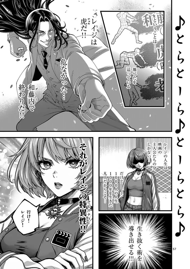 KYOTO DEATH GAME Chap 1 - Pic 57