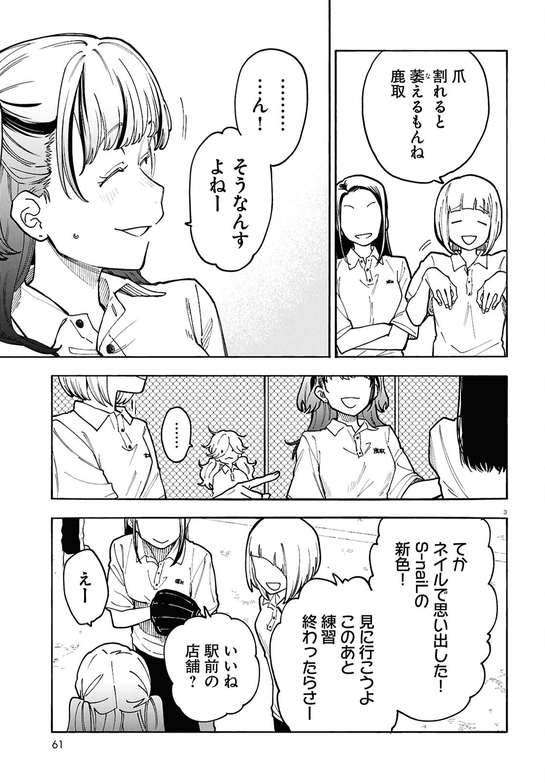 GOZEN GOJI NO RECORD Chap 6 - Pic 3