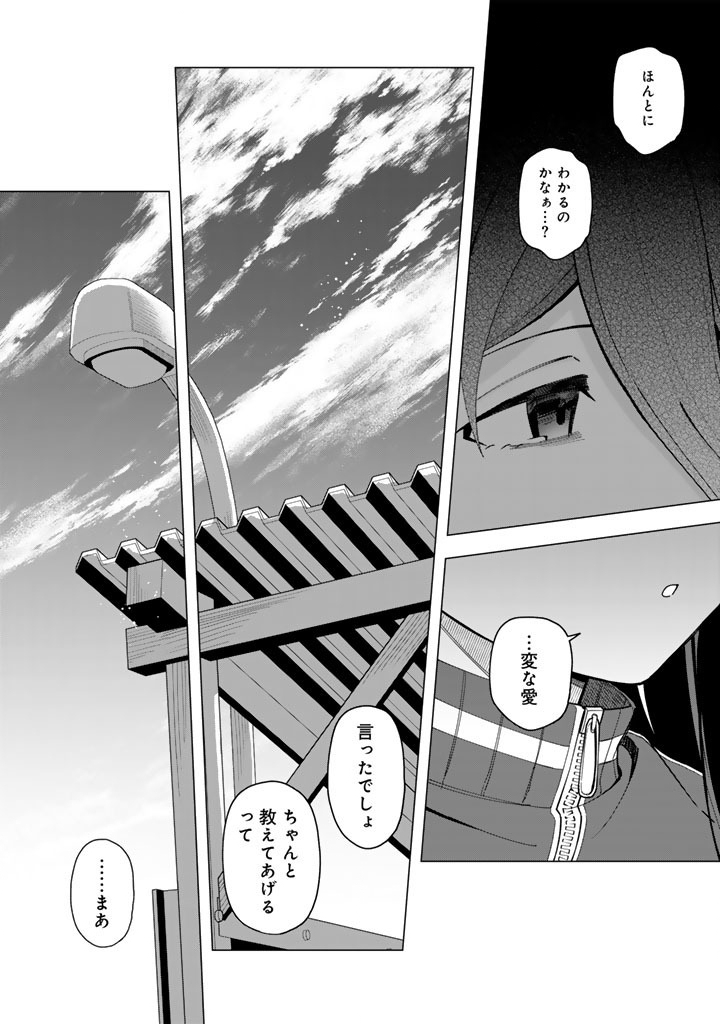 E, SHANAI SYSTEM SUBETE ONE OPE SHITEIRU WATASHI WO KAIKO DESU KA? Chap 42.2 - Pic 12
