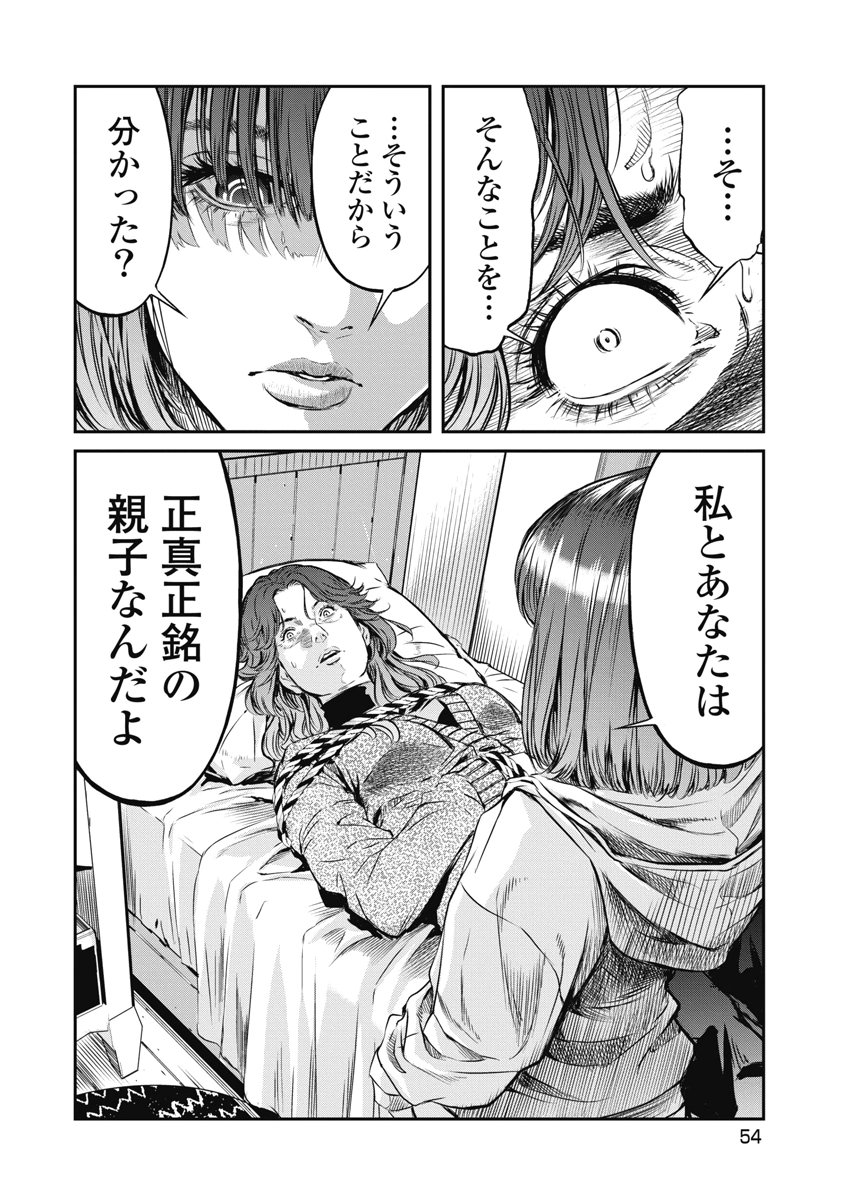 SOSHITE, MINA NI NATTA Chap 20 - Pic 8