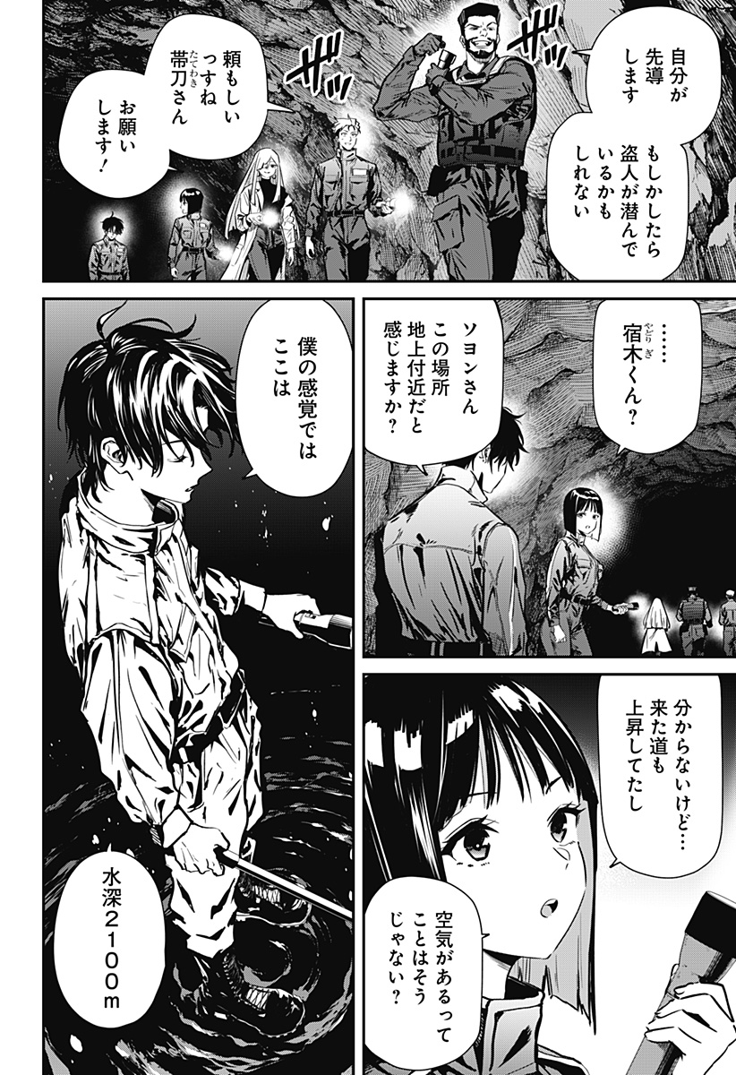 NOISE RING Chap 2 - Pic 44