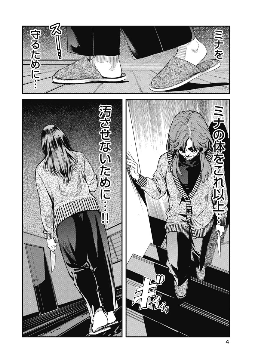SOSHITE, MINA NI NATTA Chap 18 - Pic 2