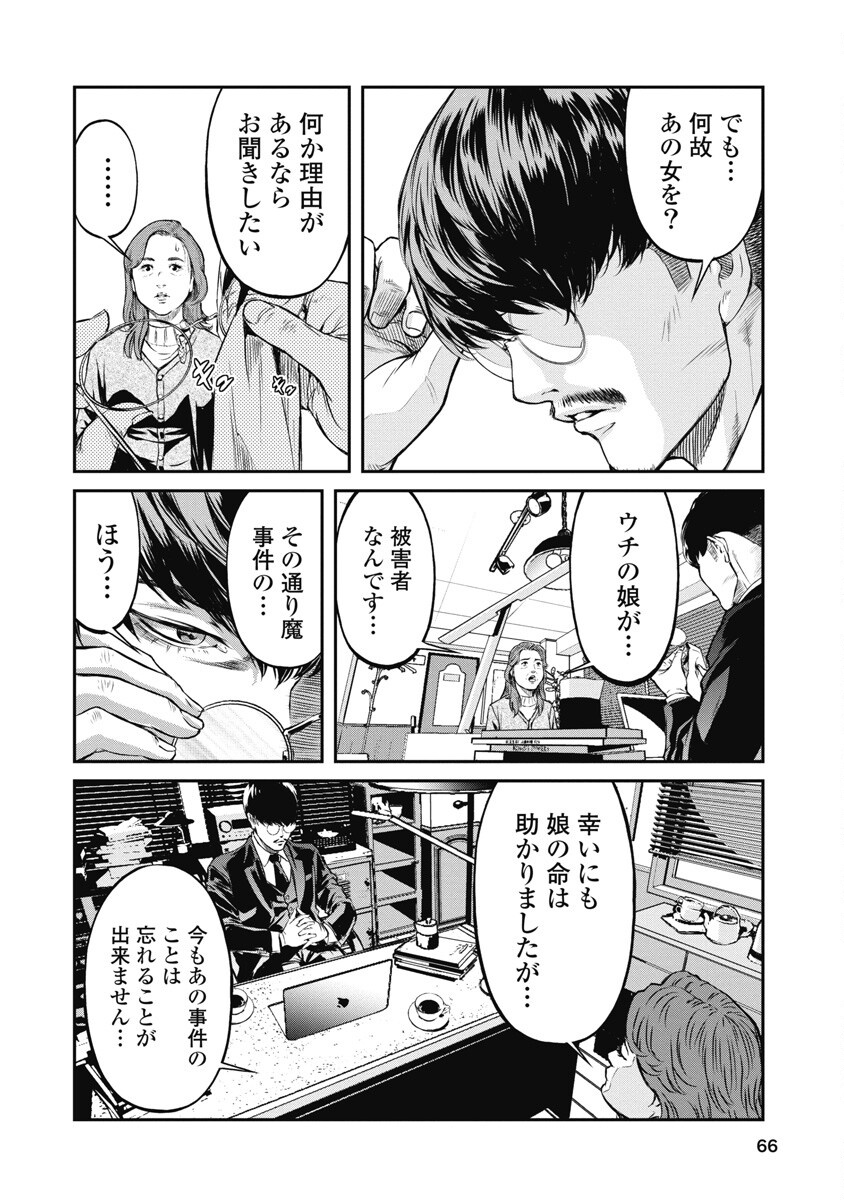 SOSHITE, MINA NI NATTA Chap 3 - Pic 12