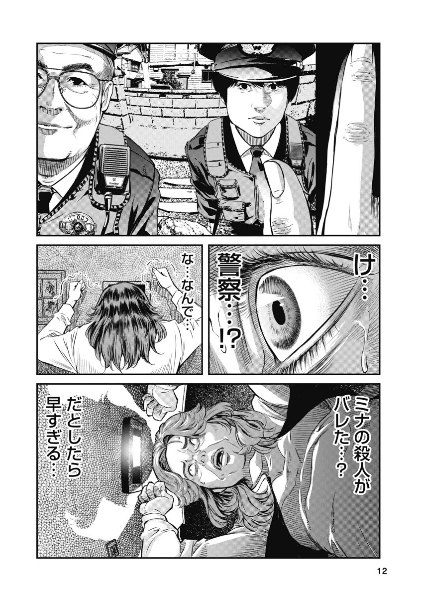 SOSHITE, MINA NI NATTA Chap 9 - Pic 10