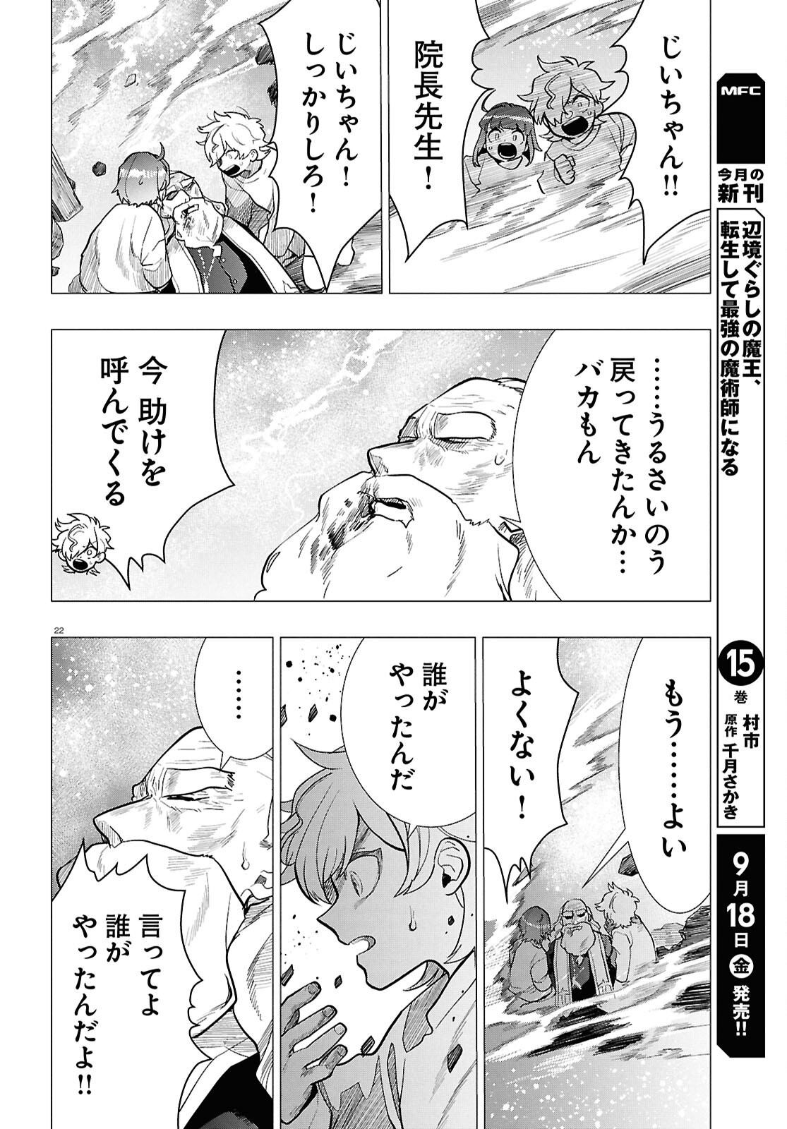 NICHIJOU LOCK Chap 56 - Pic 22