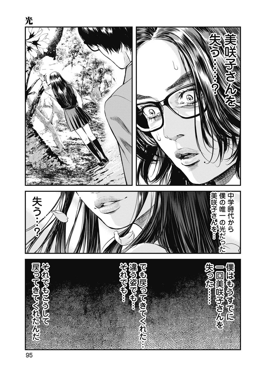 SOSHITE, MINA NI NATTA Chap 22 - Pic 5