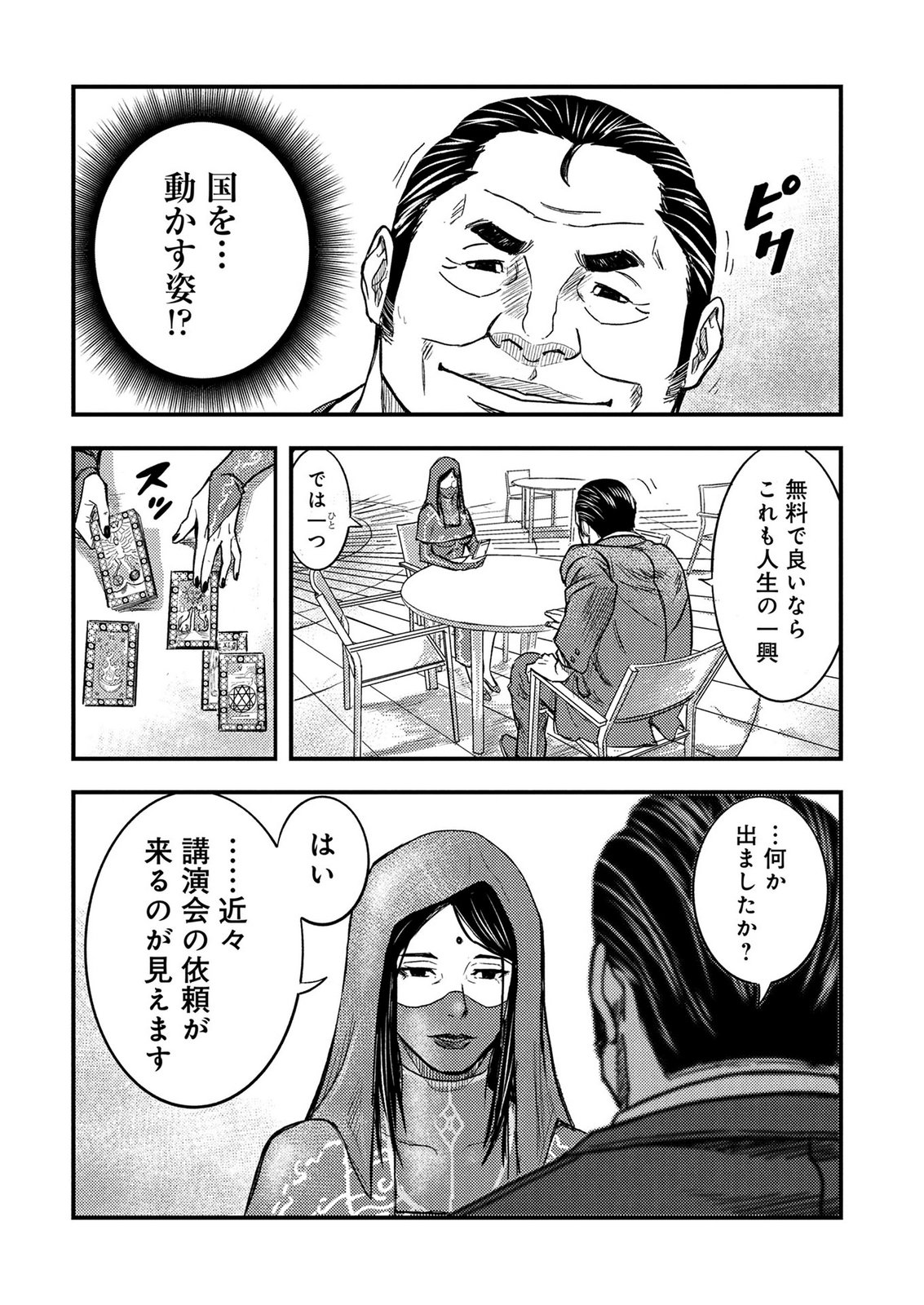 KAMIYASHIRO: JIKOSATSU NO KEI Chap 3 - Pic 8
