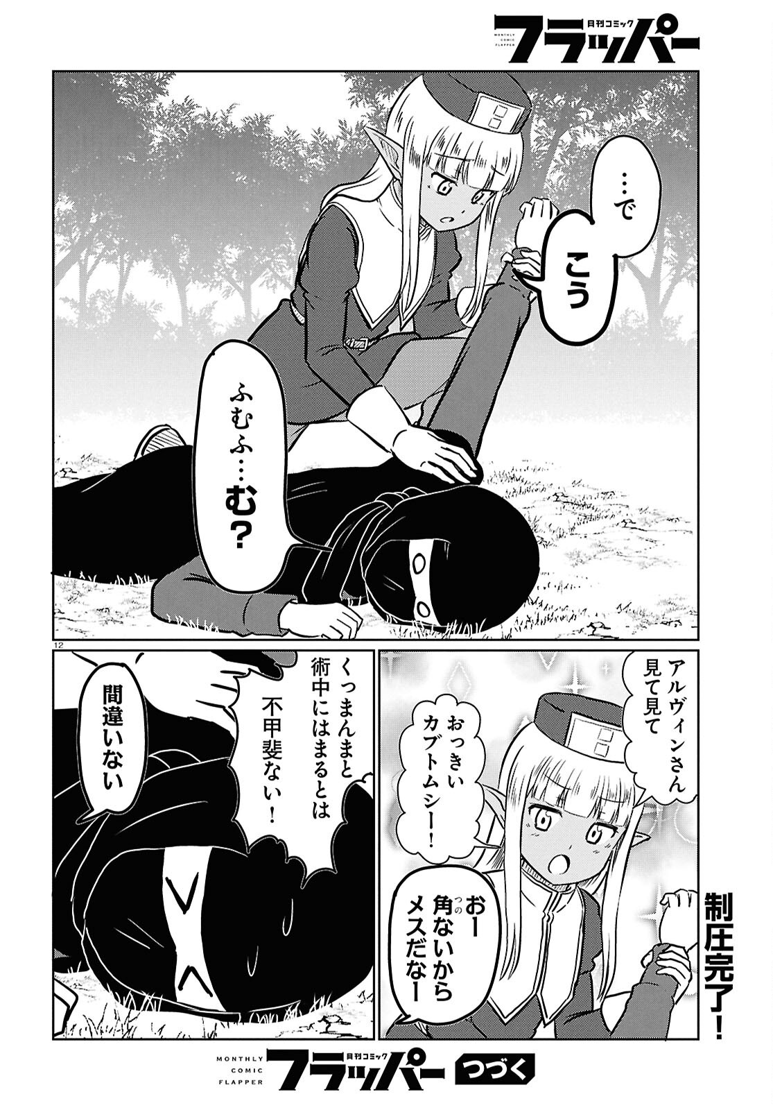 KONO HEALER, MENDOKUSAI Chap 102 - Pic 12